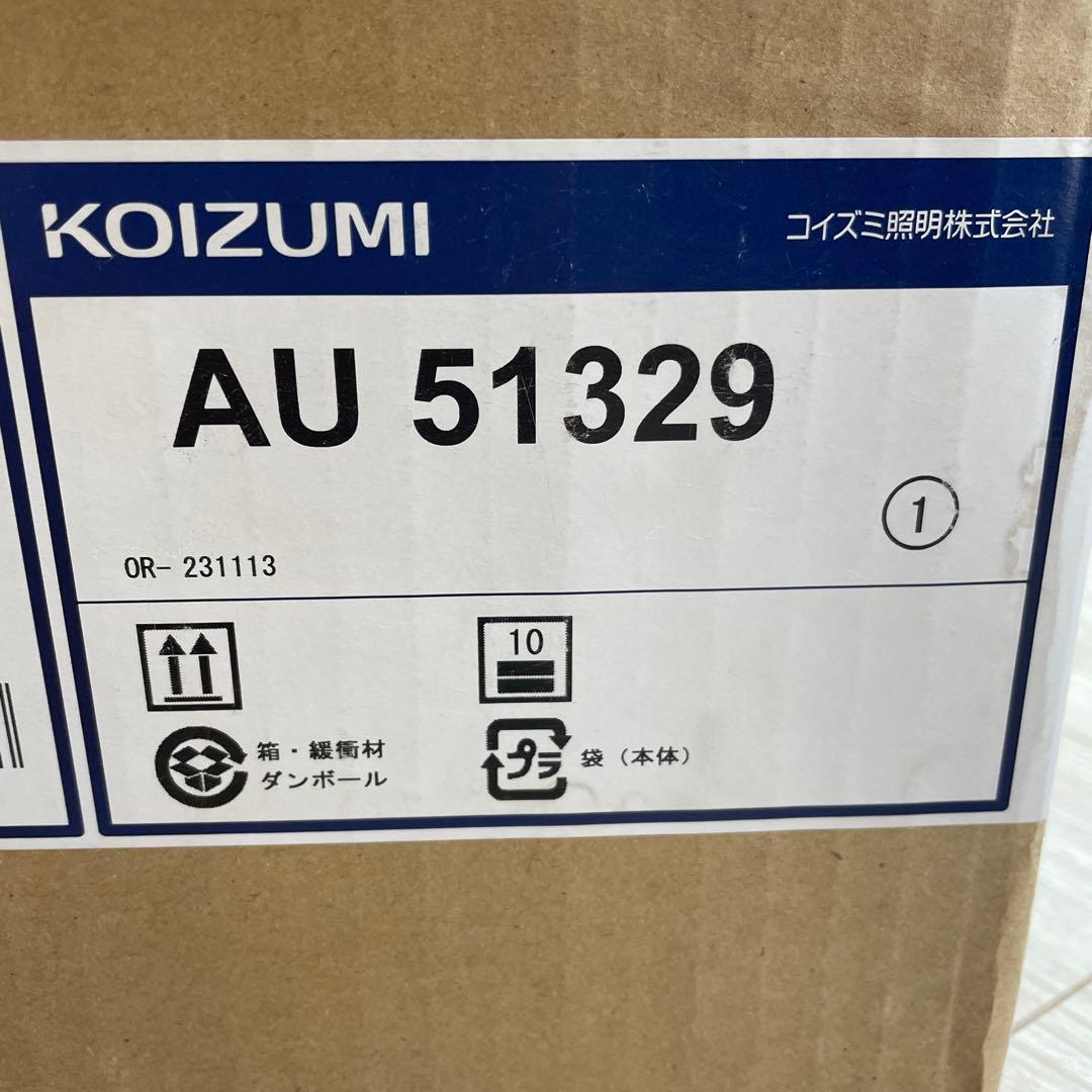 【新品未使用】LED防雨型ガーデンライト★KOIZUMI51329