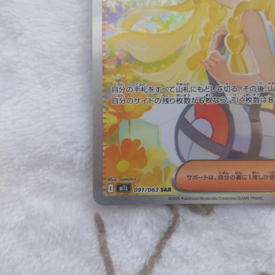 ポケモンカードリーリエの決心 sar