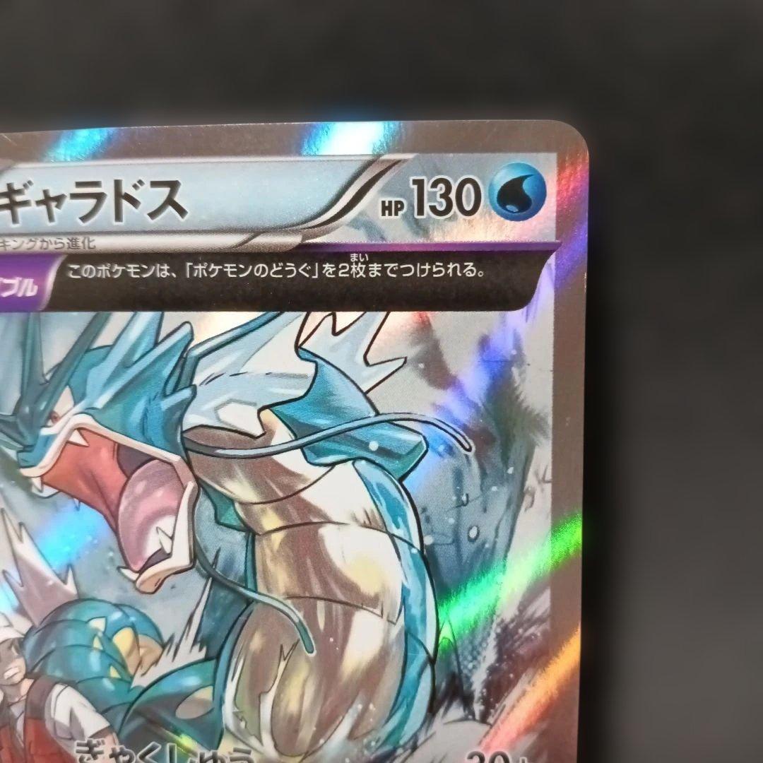 ギャラドス R XY7 バンデットリング 021/081