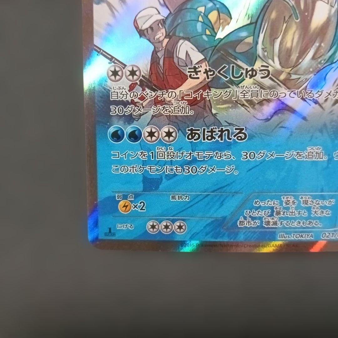 ギャラドス R XY7 バンデットリング 021/081