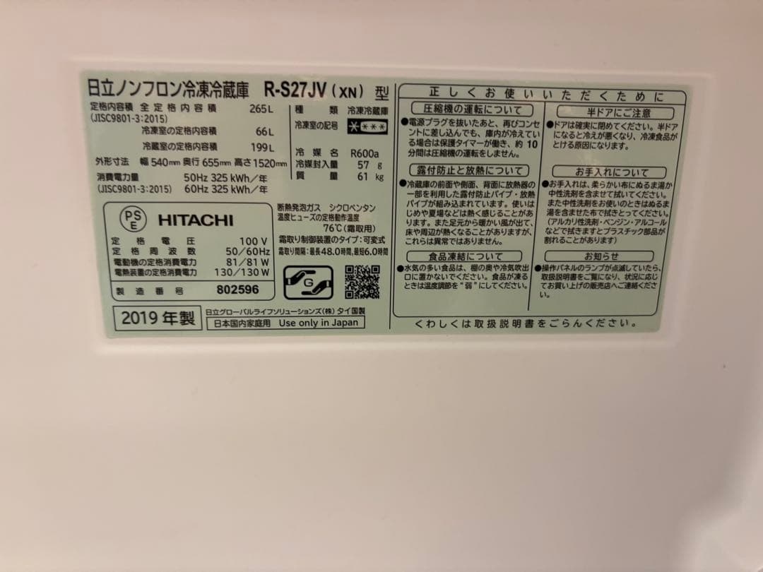 HITACHI 冷蔵庫 R-S27JV (XN) 265L