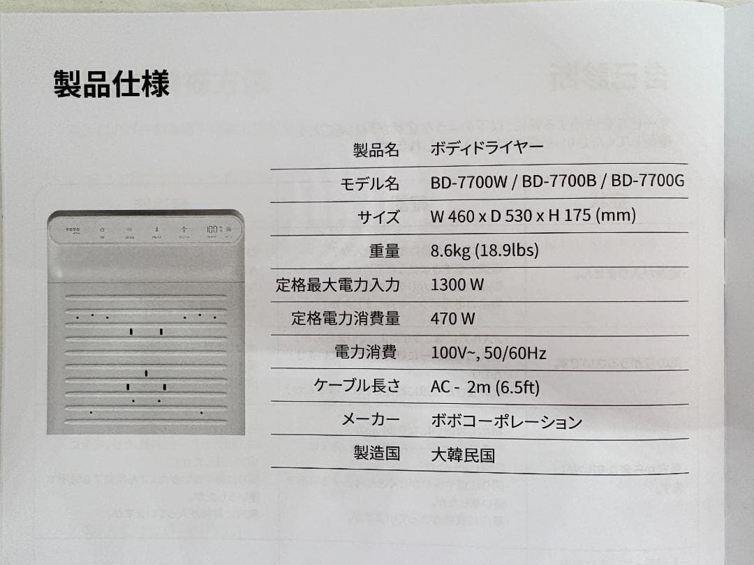 美品／VOVO／ボディドライヤー／Air Care／BD-7700W／ホワイト