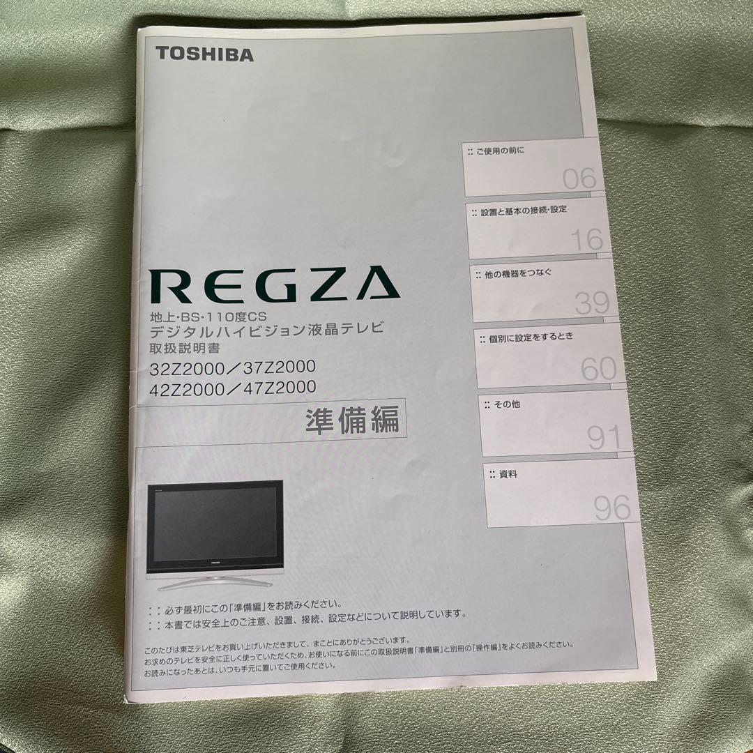 東芝レグザ、42Z2000、何度も値下げ中です