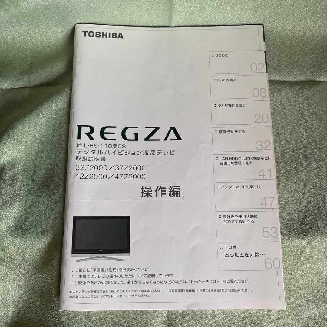 東芝レグザ、42Z2000、何度も値下げ中です