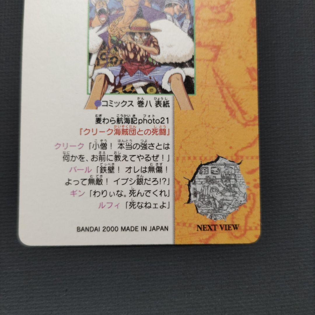 No.21 ONE PIECE ワンピースカードダス ビジュアルアドベンチャー