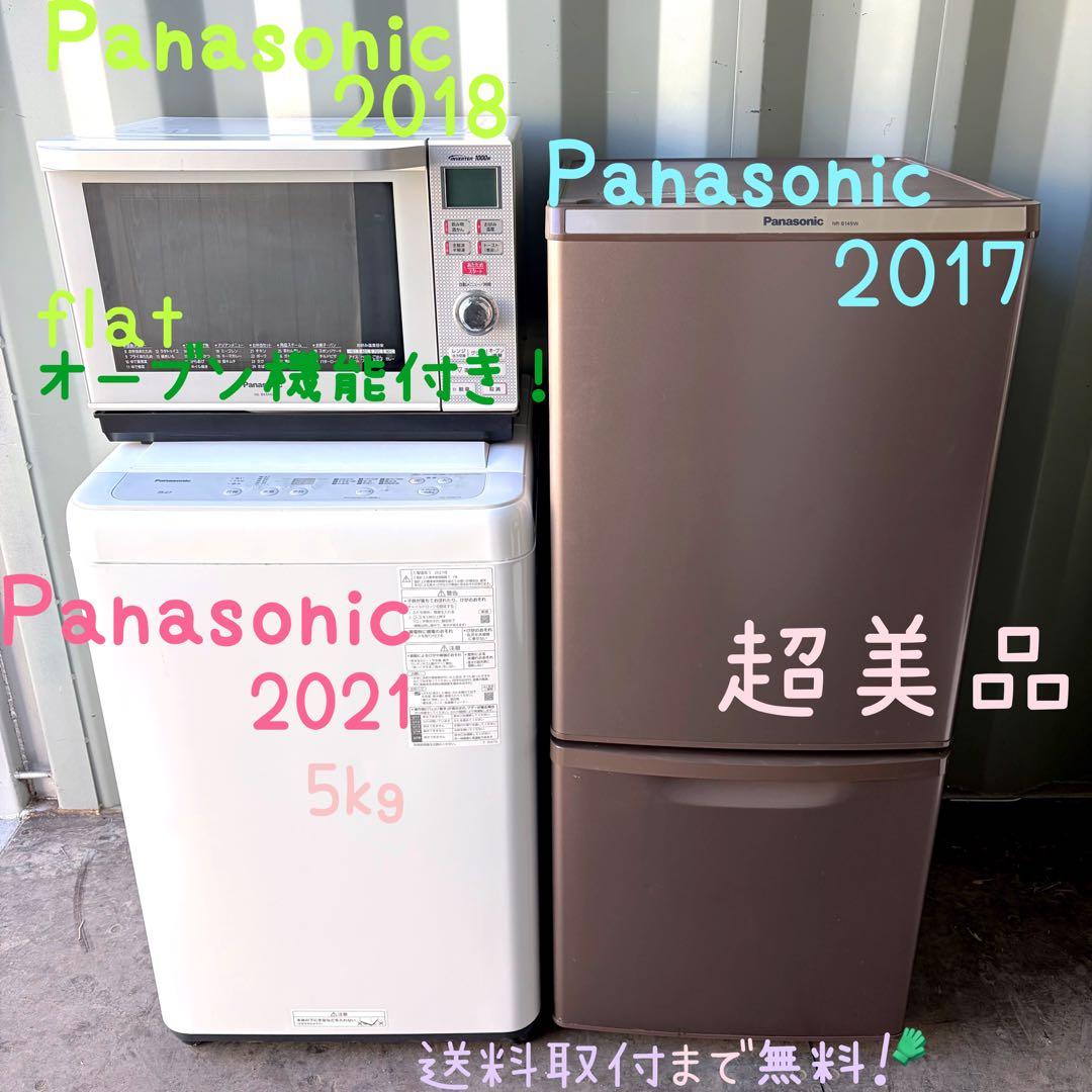 運搬取付無料！純正パナソニック冷蔵庫洗濯機オーブンレンジ3点セット！完動超美品！