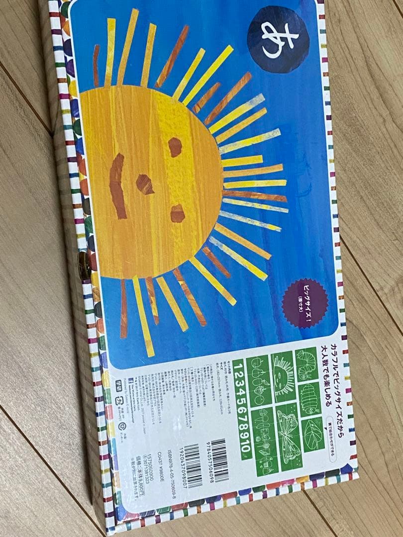 エリック・カール おおきなかるた　はらぺこあおむし　未開封