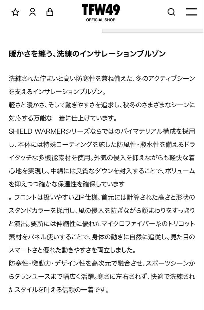 r*9様 TFW49 SHIELD WARMER BLOUSON 黒　Lサイズ