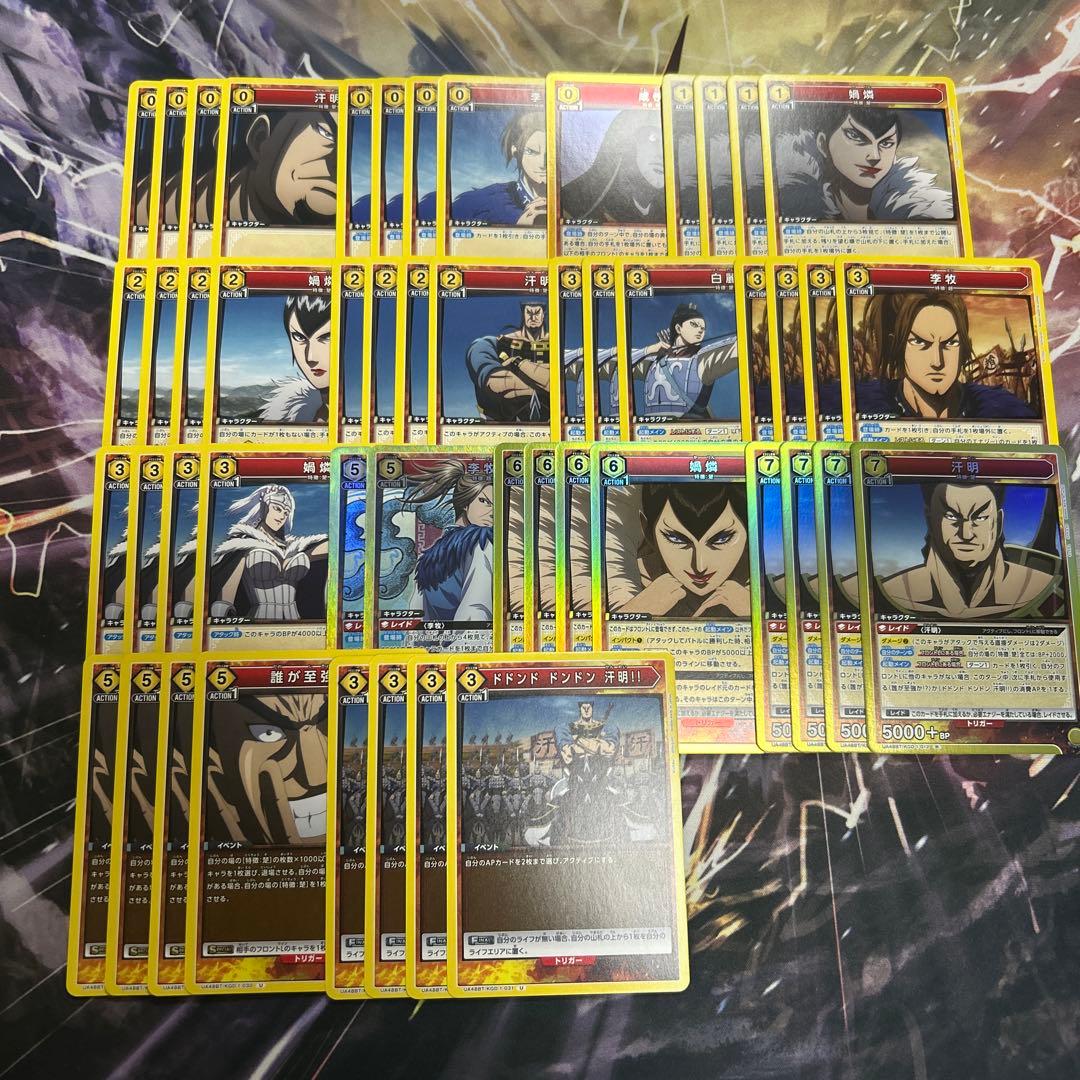 汗明 デッキ 黄 キングダム