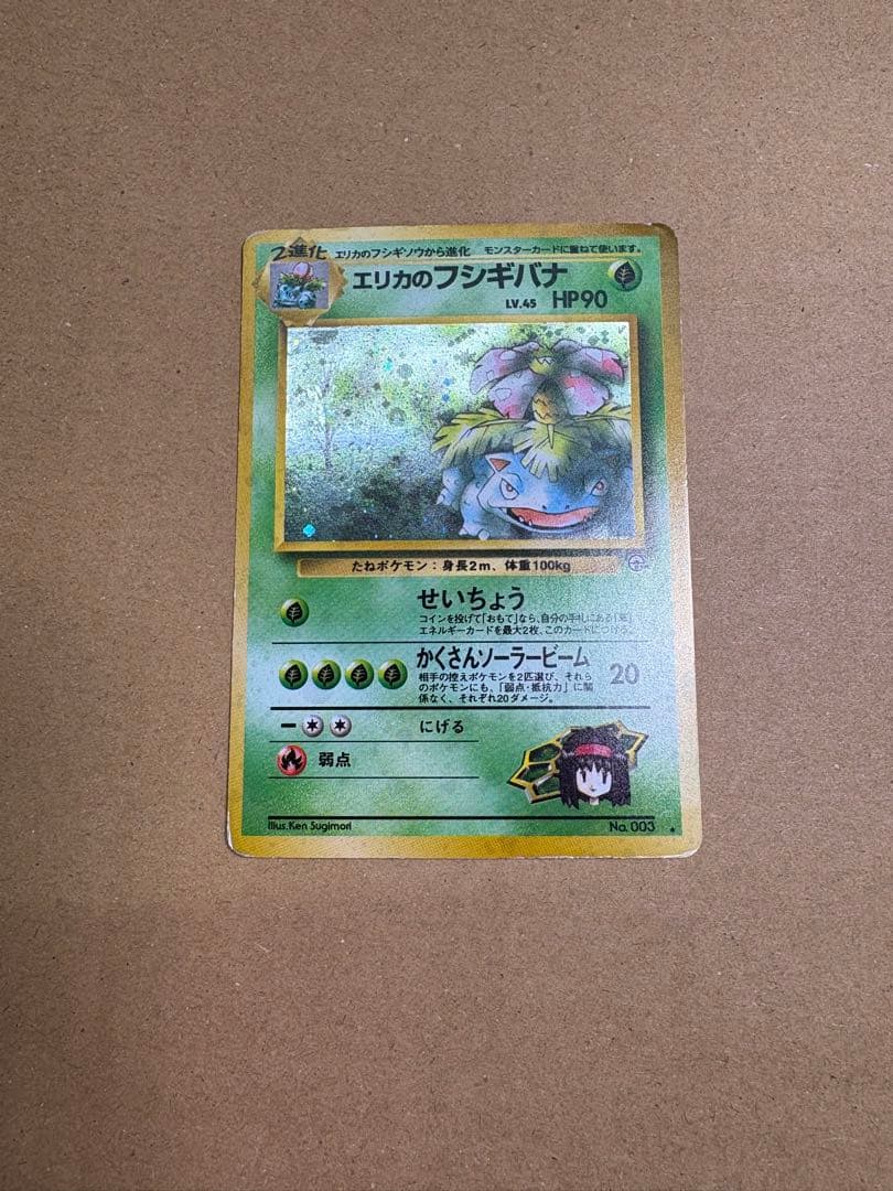 【良品◯】ポケモンカード　旧裏　Pokéca エリカのフシギバナ
