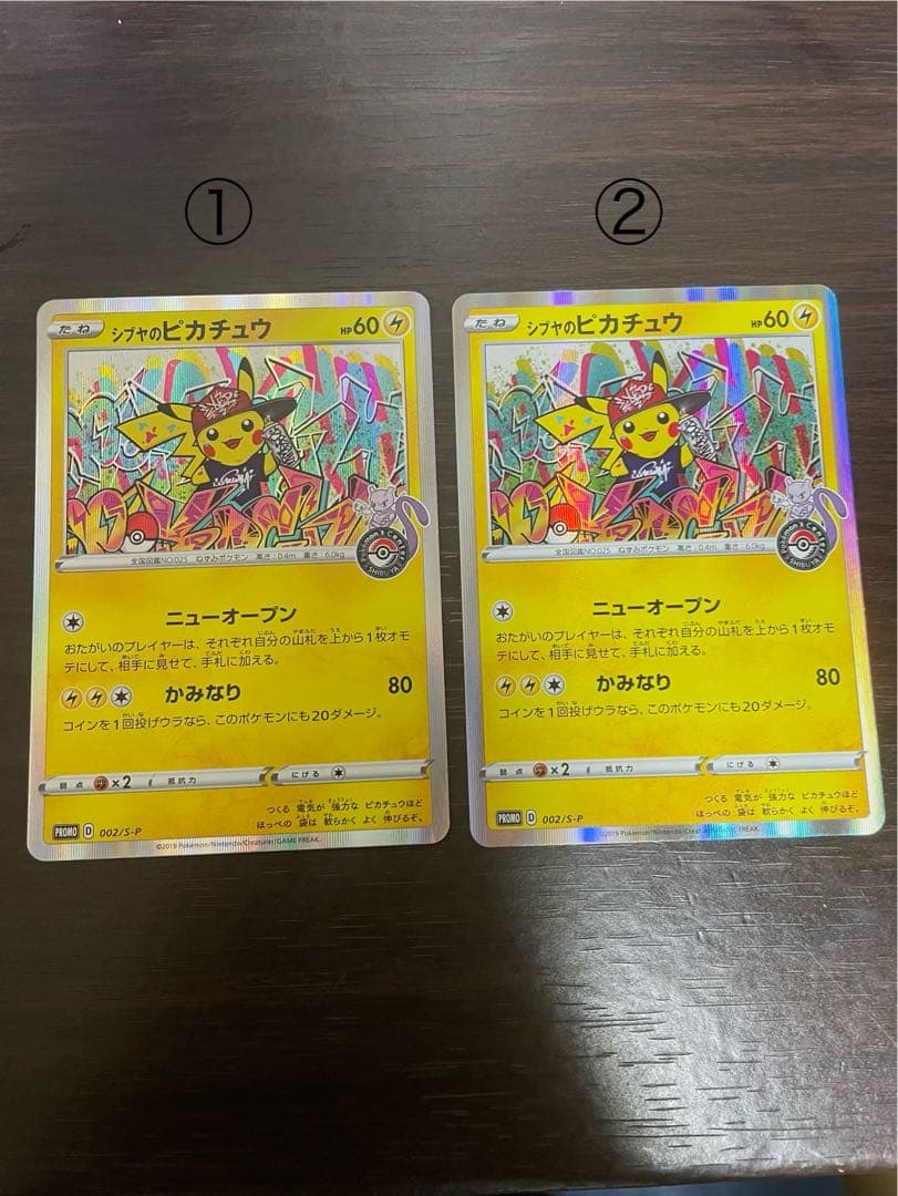 シブヤのピカチュウ2枚セット