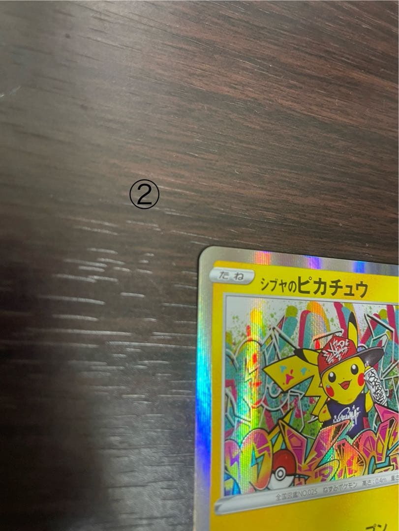 シブヤのピカチュウ2枚セット