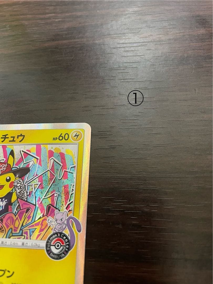 シブヤのピカチュウ2枚セット