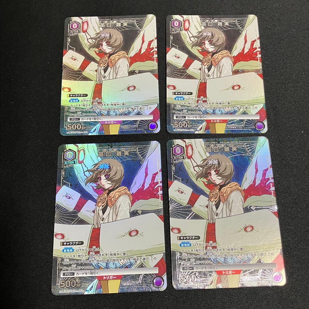 ユニアリ 東京喰種 笛口雛実 R★ パラレル　4枚