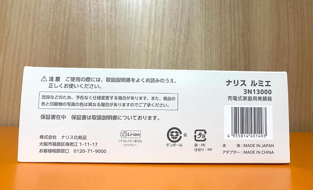 ナリス ルミエ 美顔器 LUMiE 3N13000 充電式家庭用