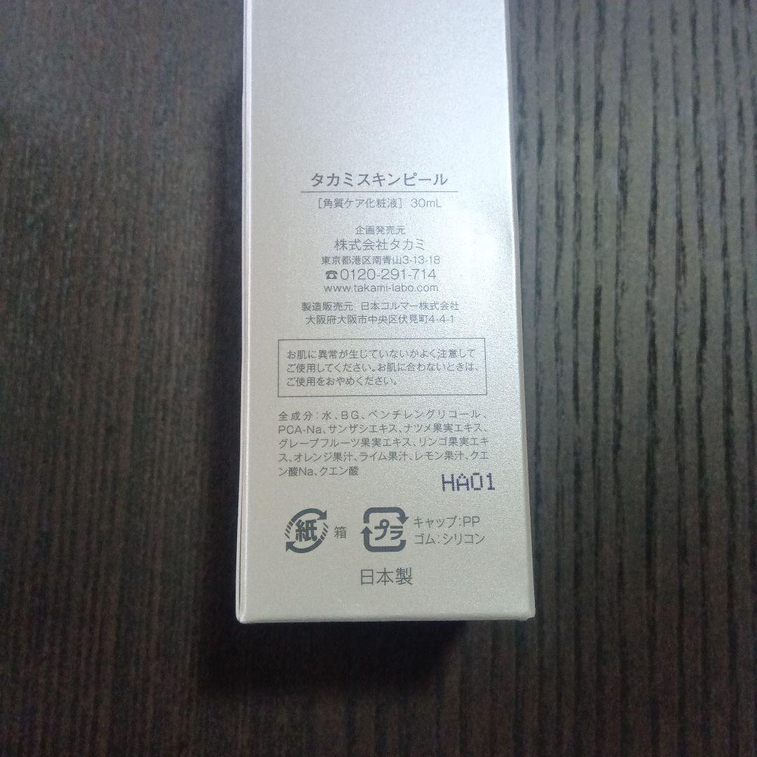 専用　匿名配送　タカミスキンピール　30ml　3個セット　角質ケア化粧液