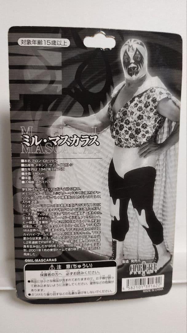 キャラプロ版　プロレスフィギュア　ミルマスカラス　アステカバージョン