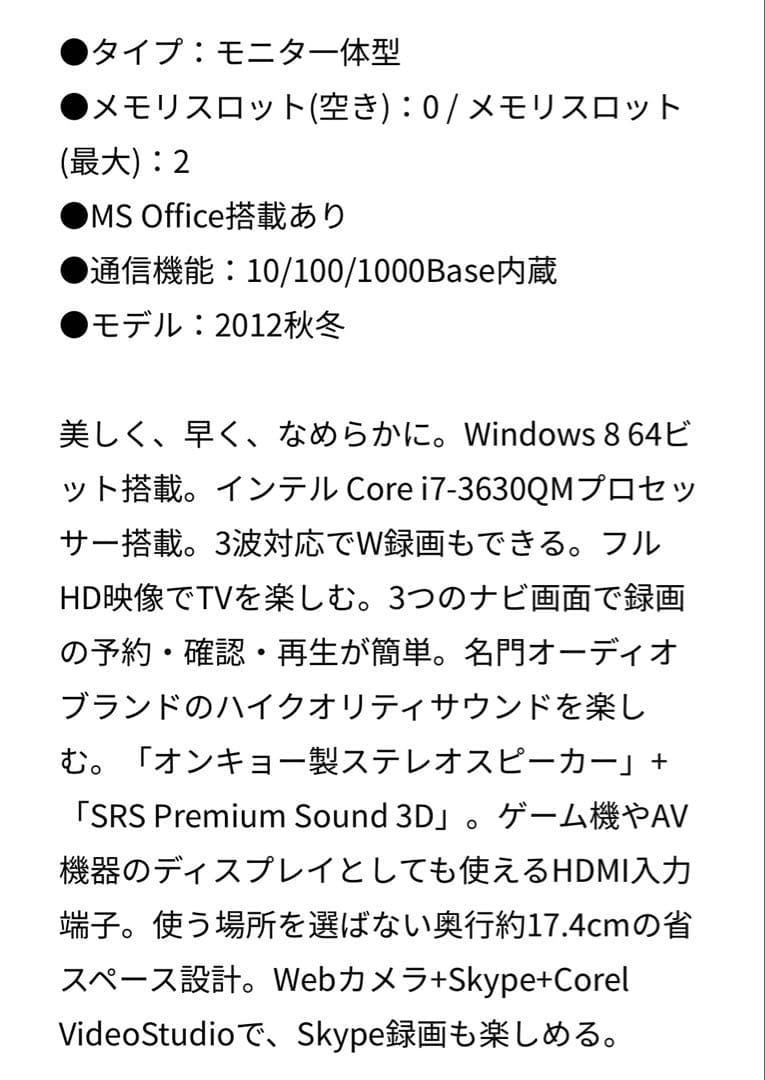 Windowsデスクトップ REGZA PC PD712V7GBHM