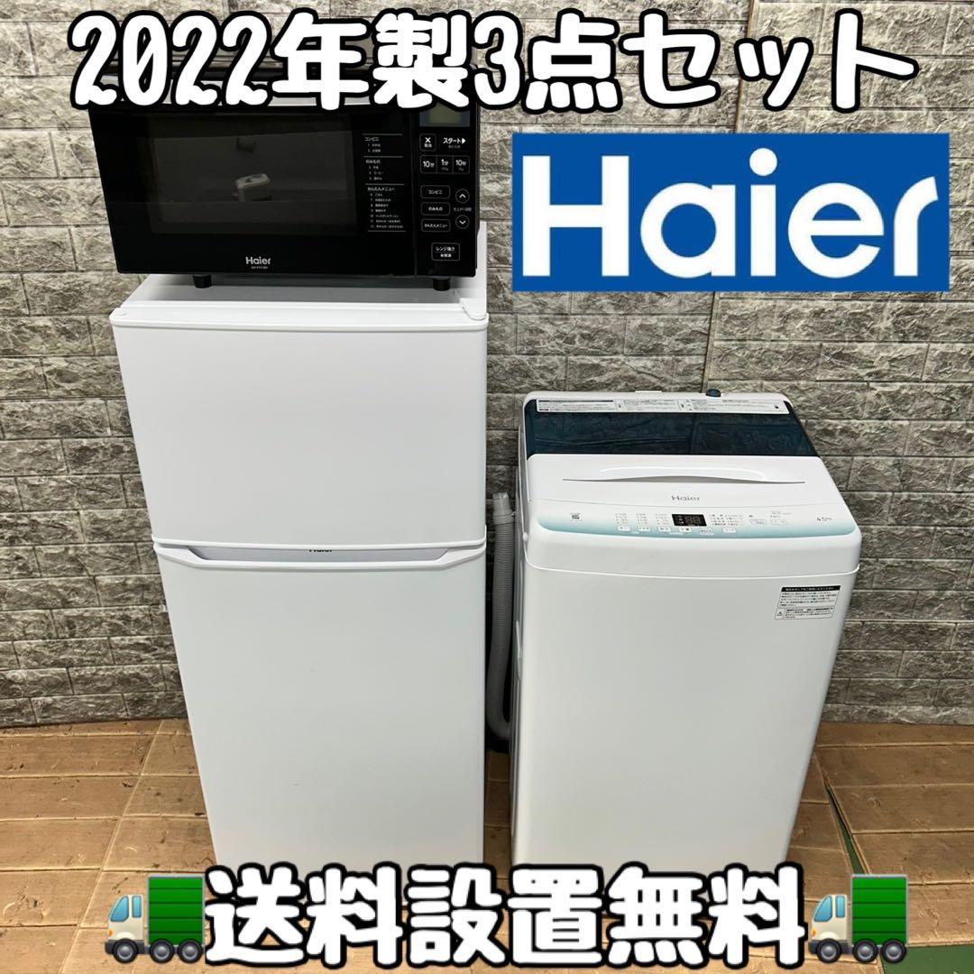 717 2022年製　冷蔵庫　洗濯機　オーブンレンジ　セット　小型　一人暮らし