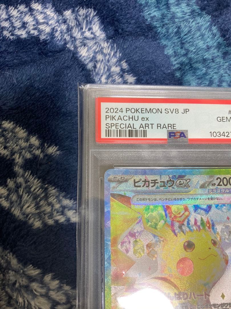 ピカチュウex SAR PSA10