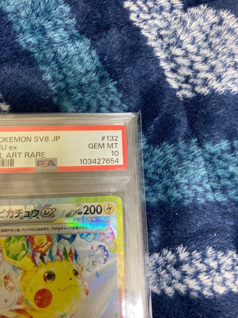 ピカチュウex SAR PSA10