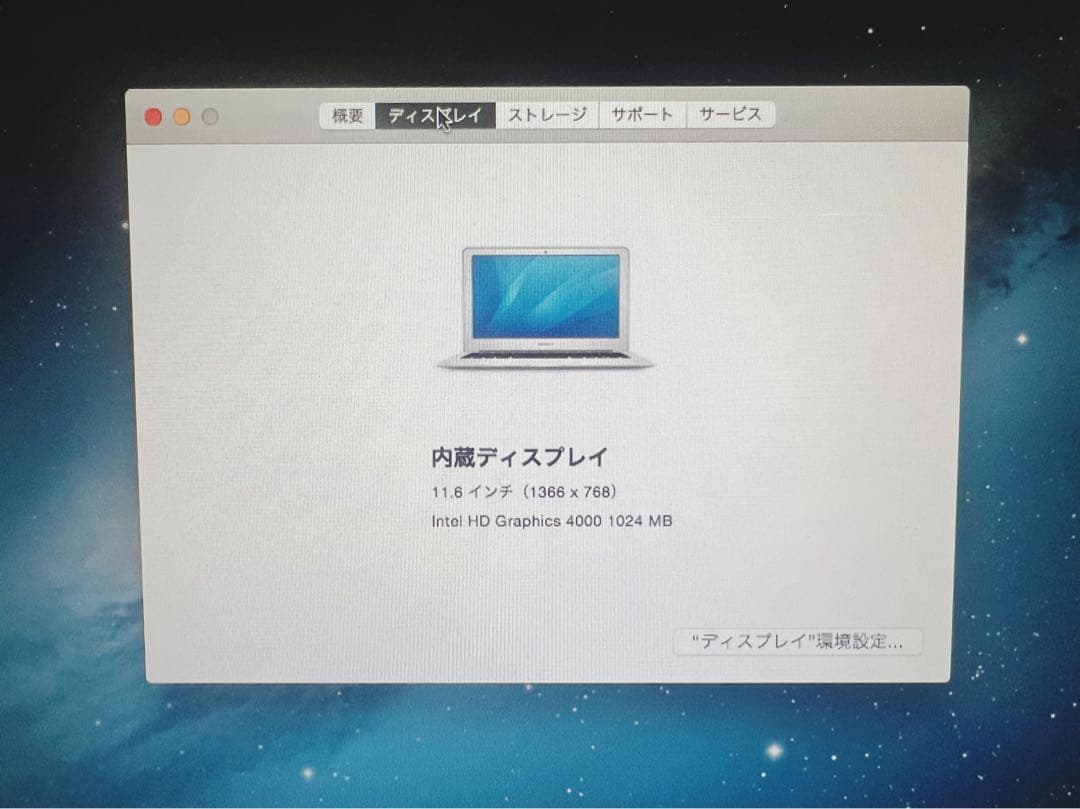MacBook本体 MacBookAir 11-inch Mid 2012