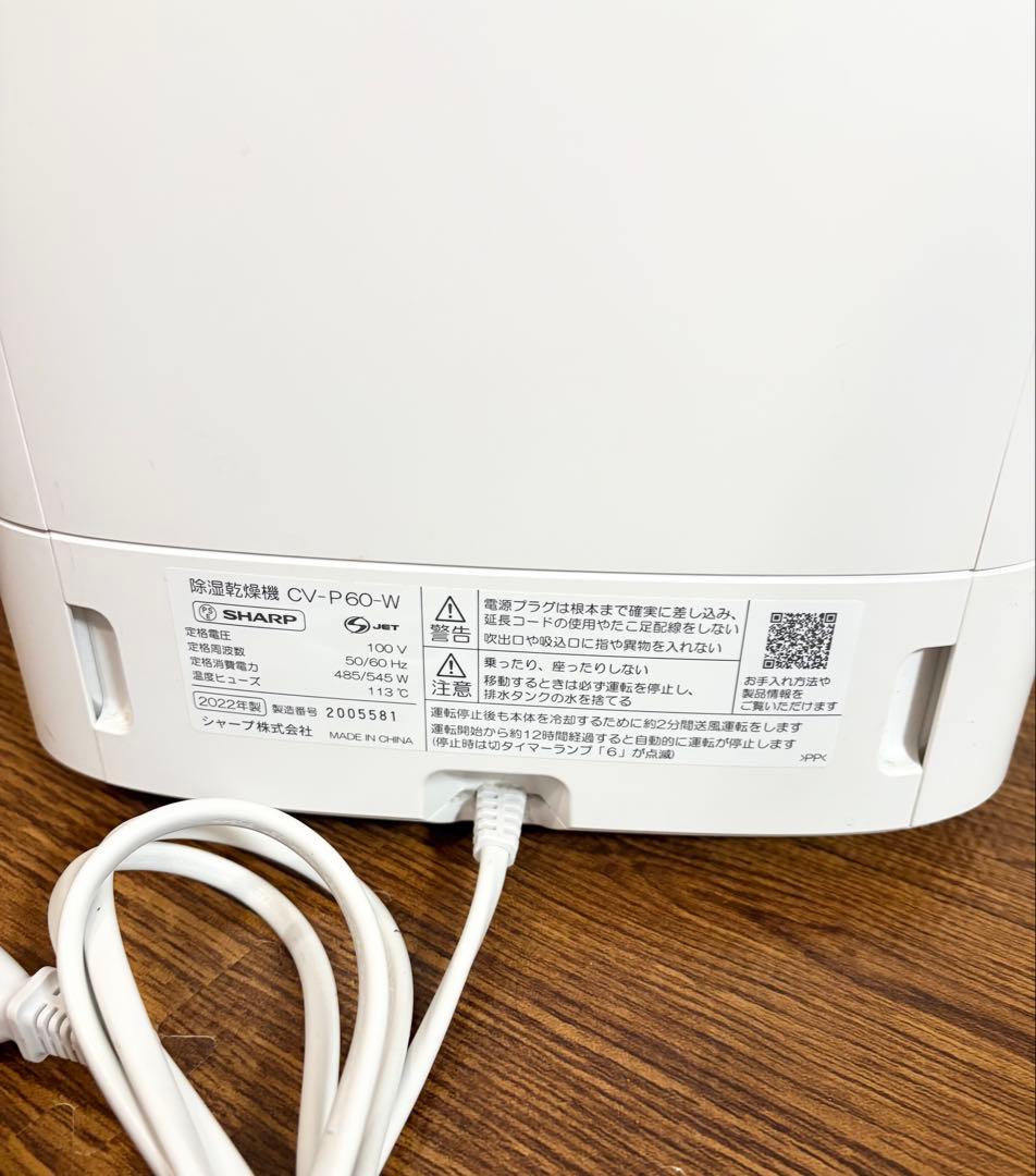 美品☆SHARP シャープ 衣類乾燥機 CV-P60-W プラズマクラスター