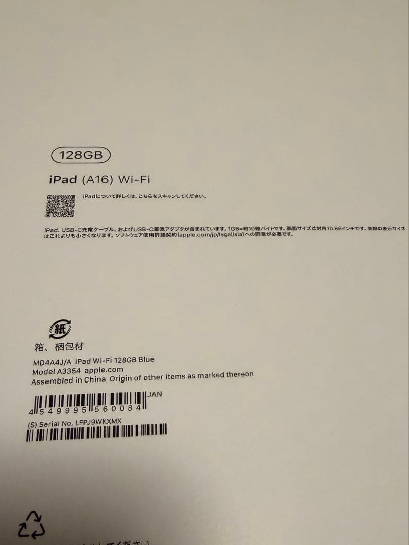 iPad (A16)/Wi-Fi/128GB/Blue/新品未開封
