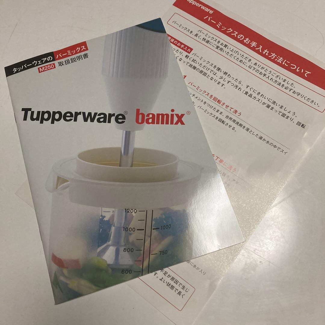 『新品未使用品』タッパーウェア　バーミックス（ブルー）