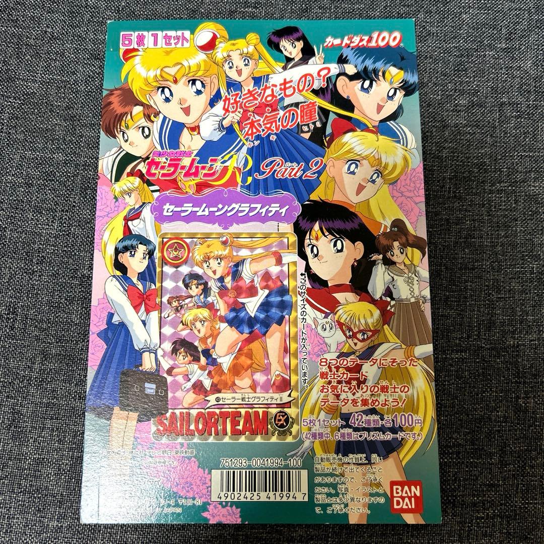 早い者勝ち！セーラームーン　カードダス レア台紙　5枚セット
