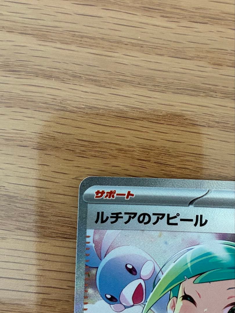 ルチアのアピール SAR 楽園ドラゴーナ　ポケモンカード
