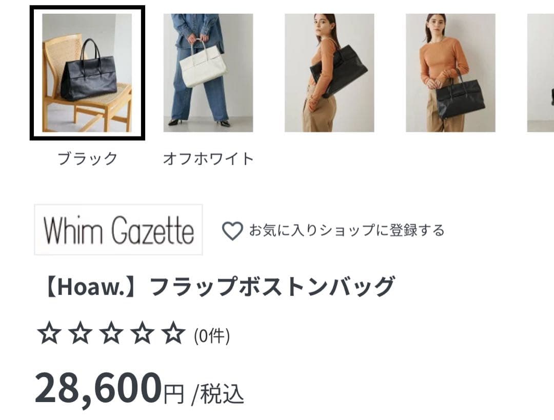 Whim Gazette【Hoaw.】フラップボストンバッグ