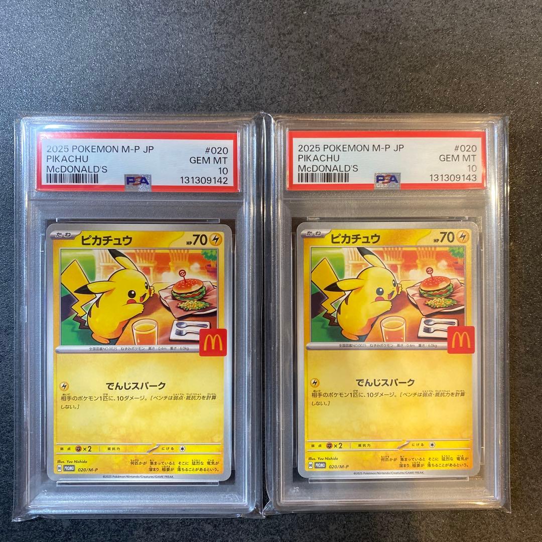 PSA10 2連番 セット ピカチュウ　マクドナルド　プロモ　020/M-P