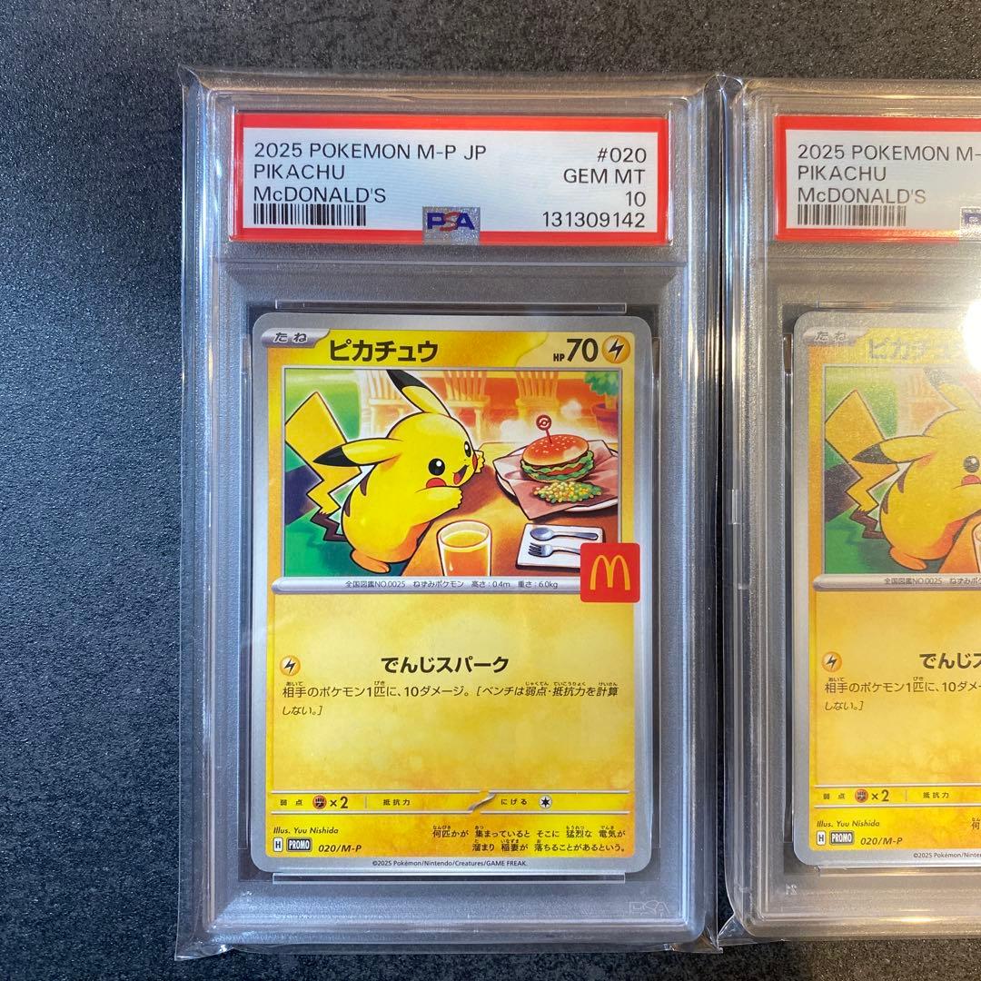 PSA10 2連番 セット ピカチュウ　マクドナルド　プロモ　020/M-P