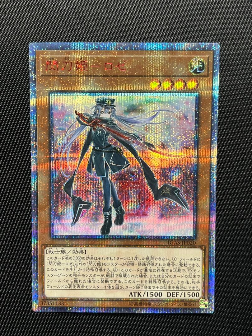 遊戯王　閃刀姫ロゼ　20thシークレットレア 日版