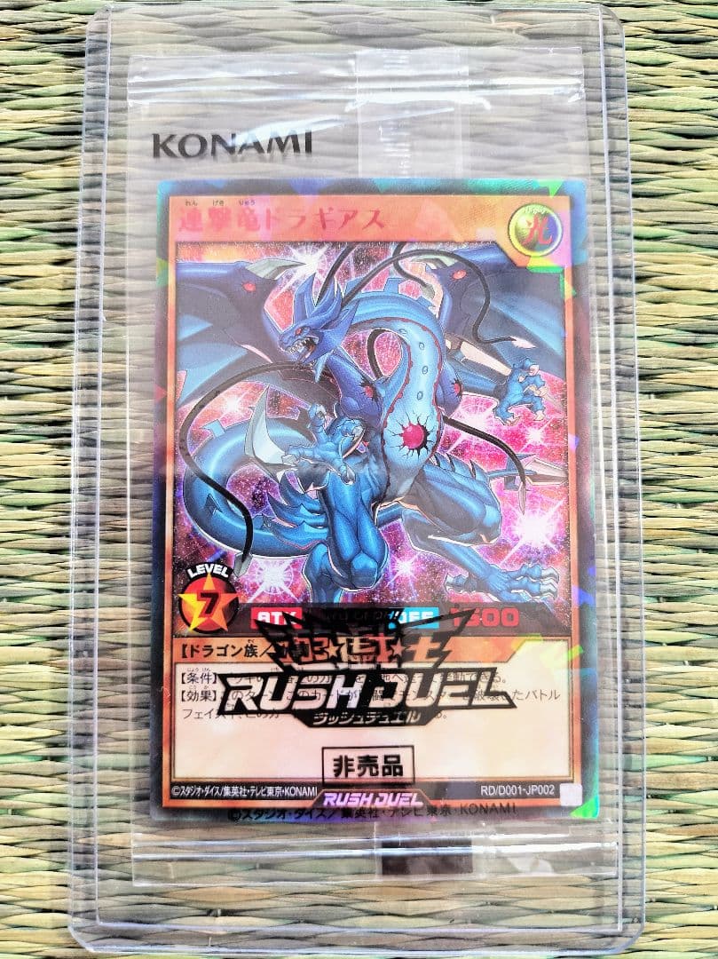 5つ目美品 遊戯王 ラッシュデュエル 連撃竜ドラギアス スペシャルレッドver