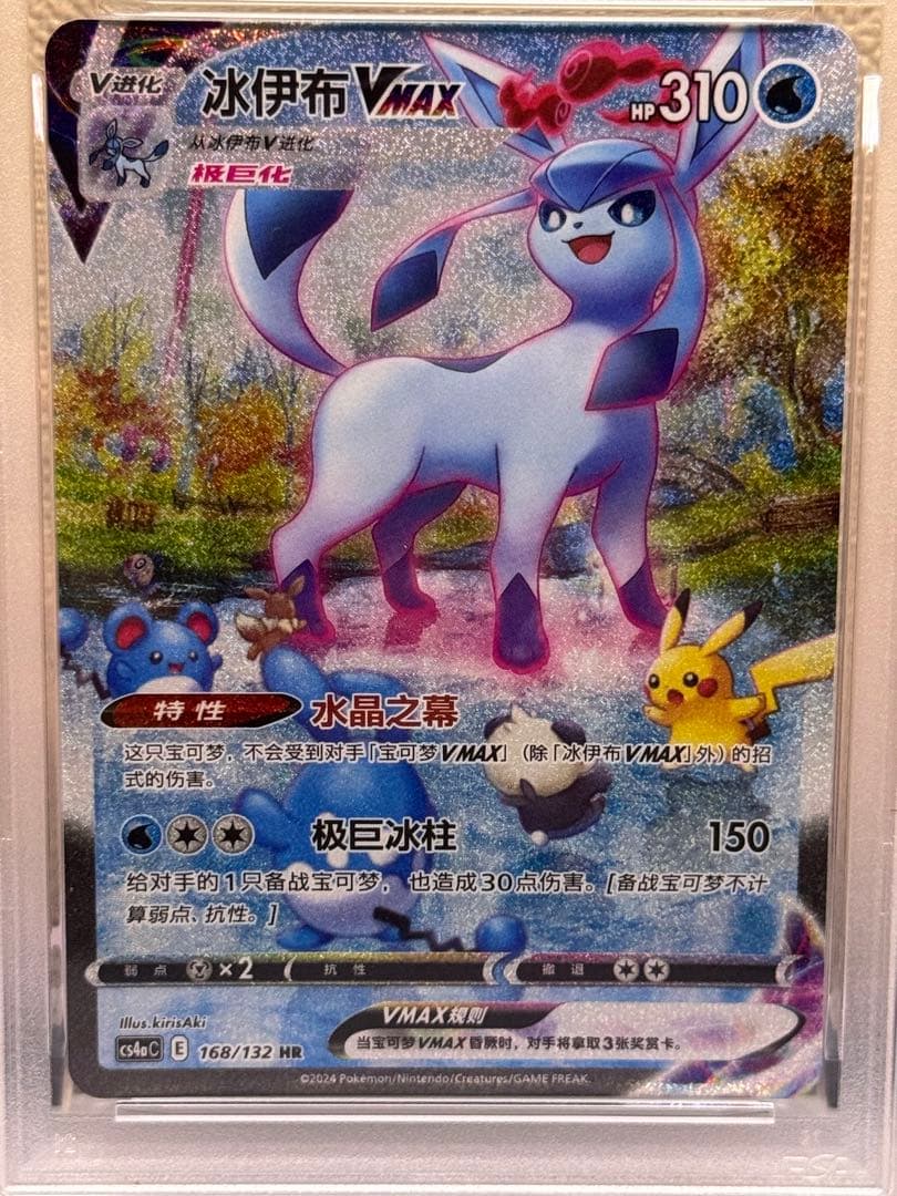 PSA10 グレイシアVMAX 中国語