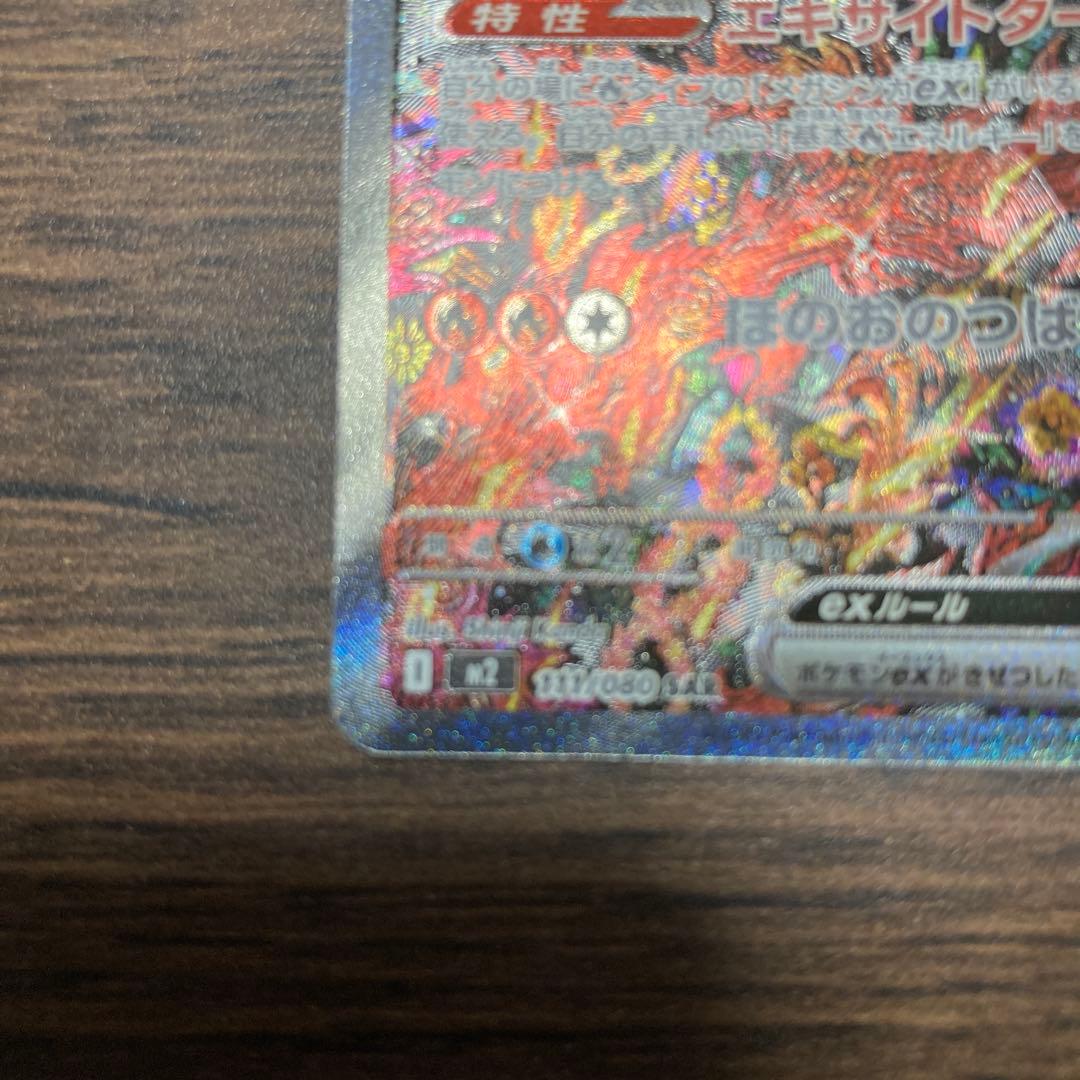 ポケカ　インルェフノX [美品]オドリドリex [SAR]