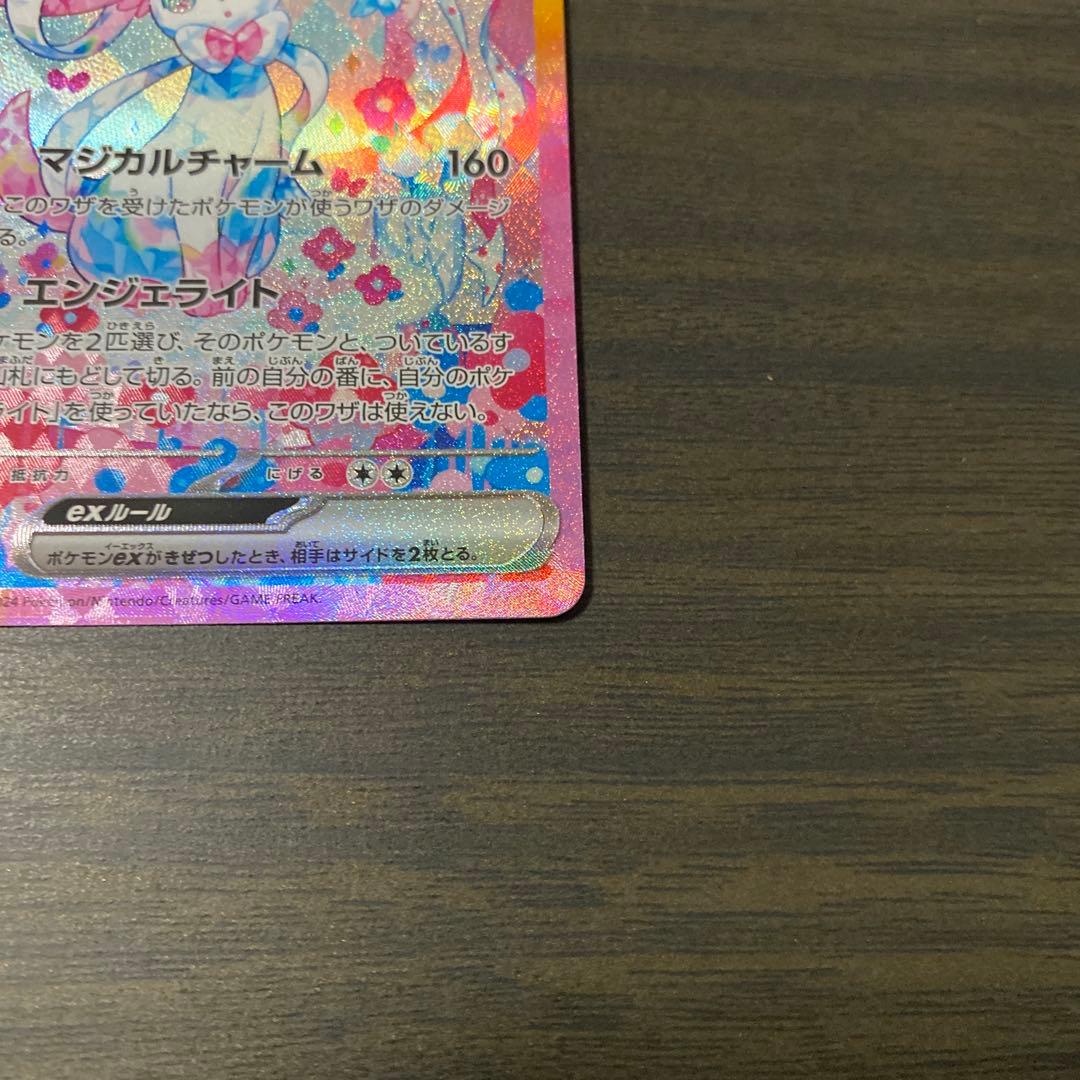 ポケカ　ニンフィアex SAR