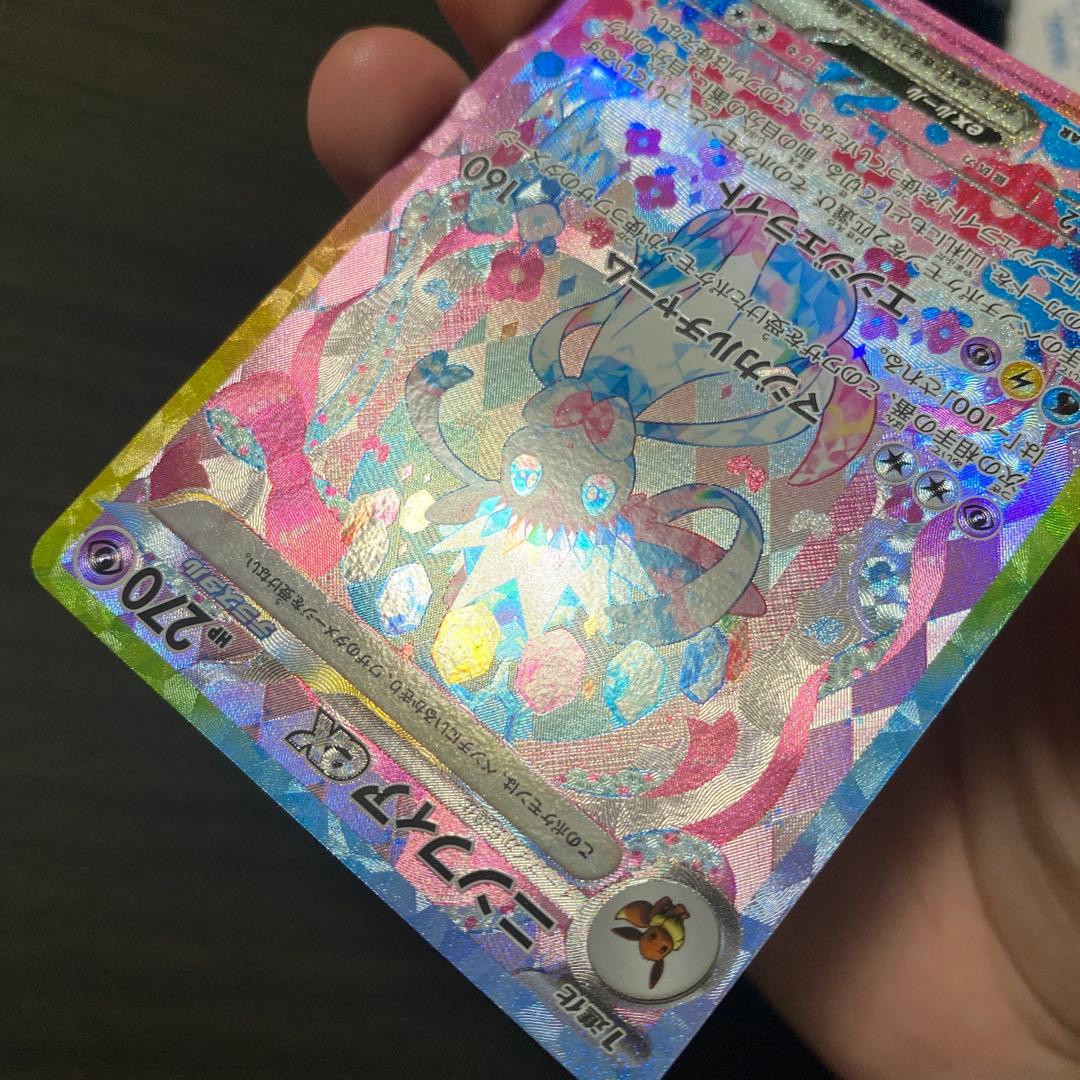 ポケカ　ニンフィアex SAR