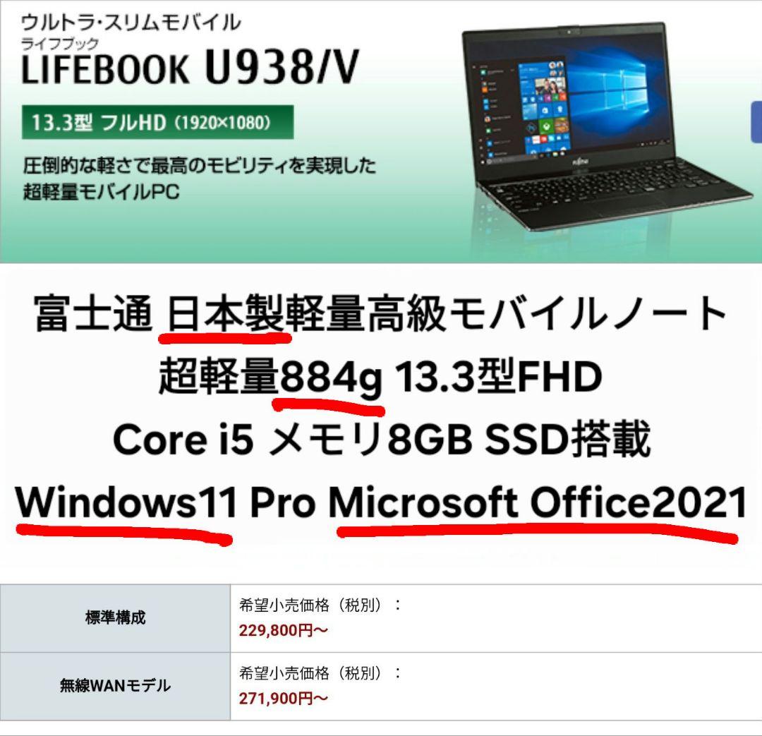 富士通軽量13.3型Windows11/i5/SSD/RAM8G/Office
