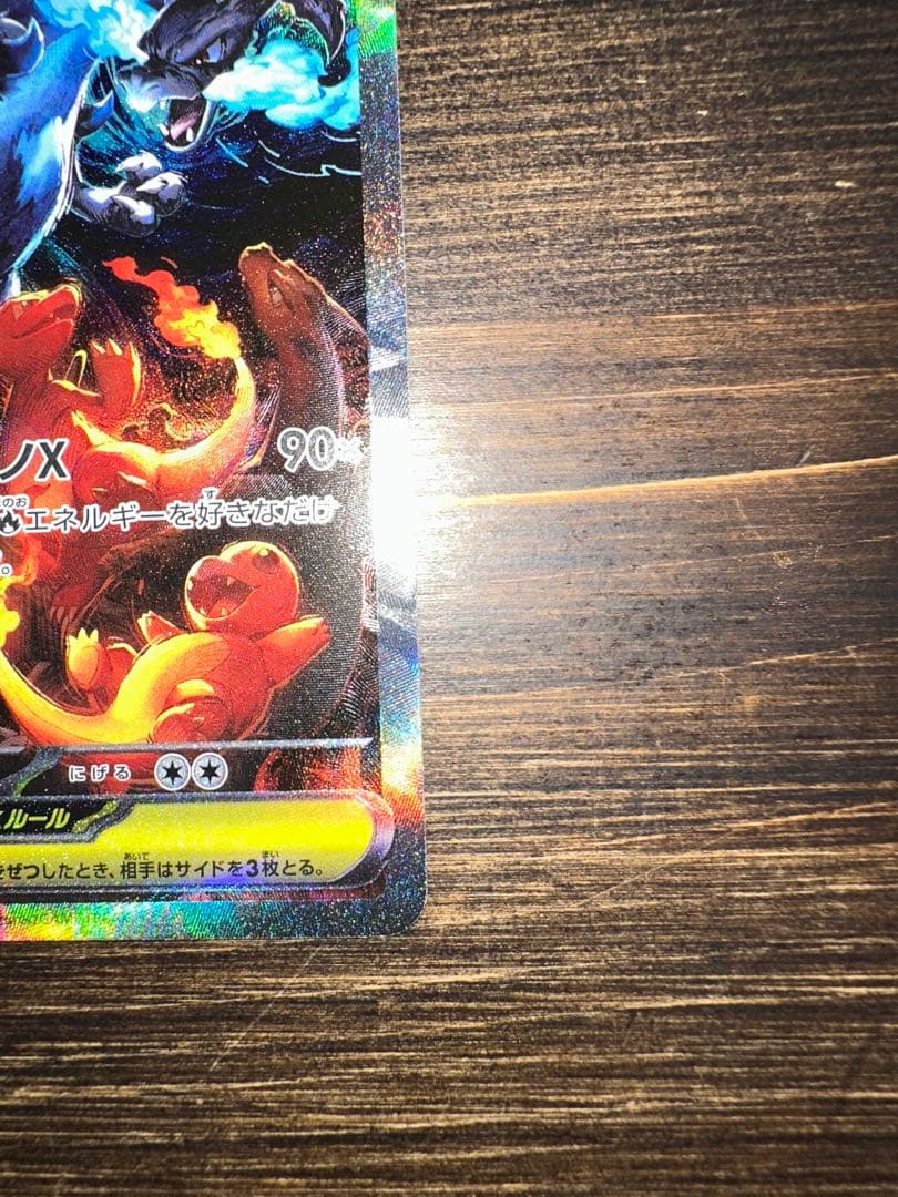 メガリザードンX EX SAR 360