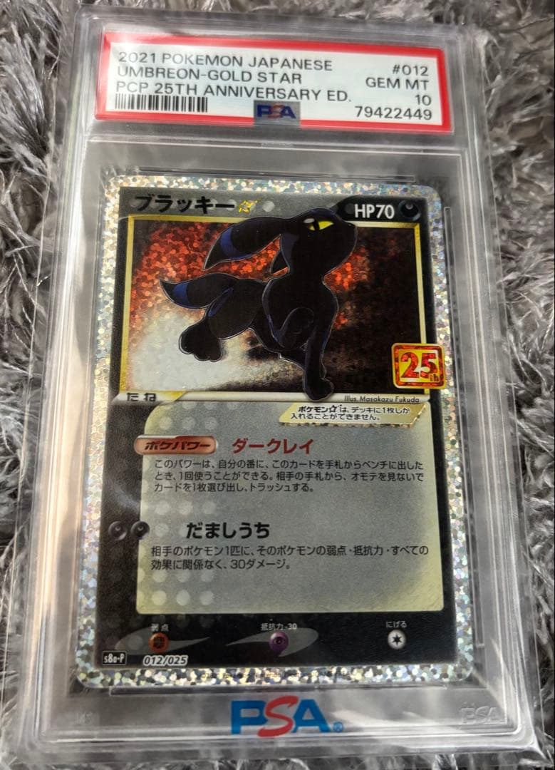 ブラッキー⭐︎ 25th PSA GEM MT 10 25周年記念