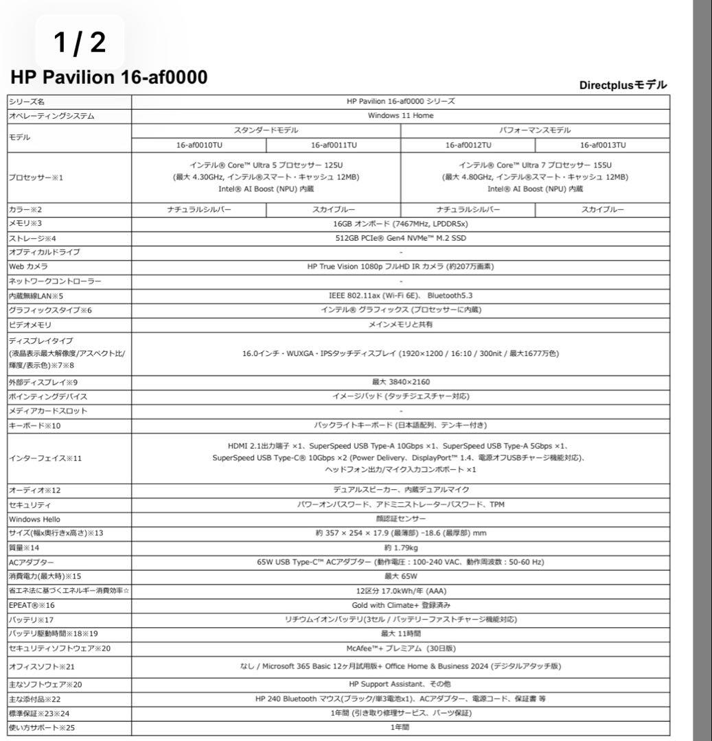 HP Pavilion Laptop 16 af パフォーマンスモデル