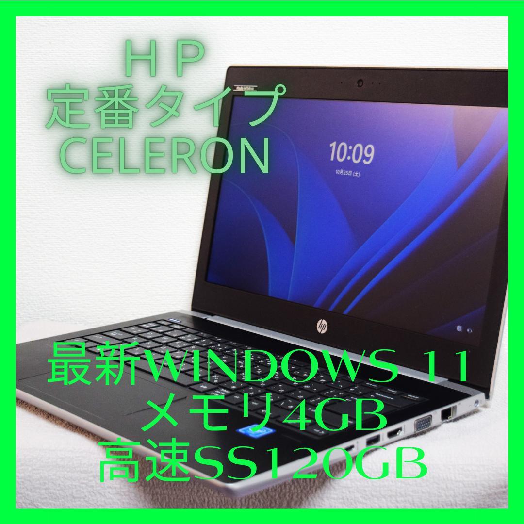 ya_nhp定番Celeron最新Windows11メモリ4GB高速SSD