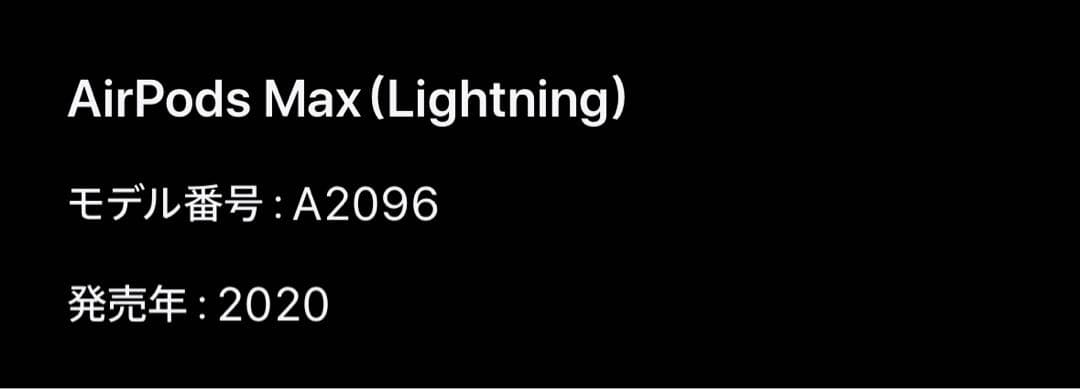 即*️様 AirPods MAX