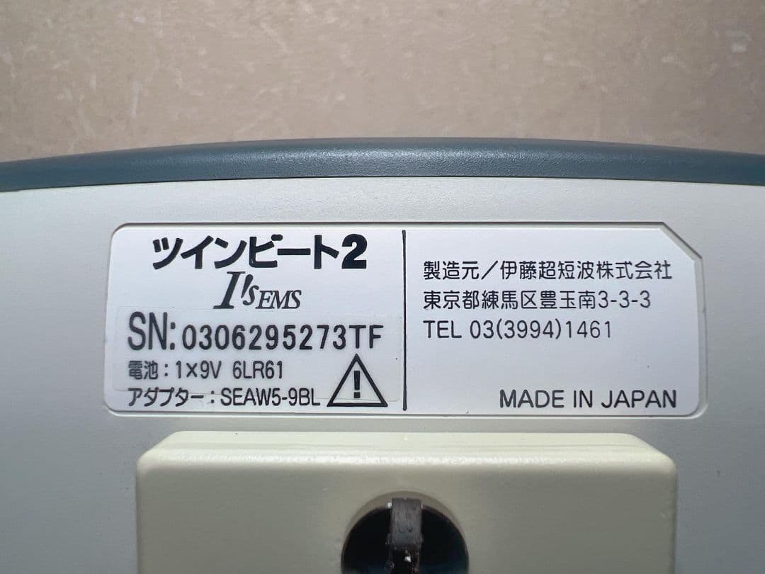 EMSツインビート2 ボディ＆フェイス