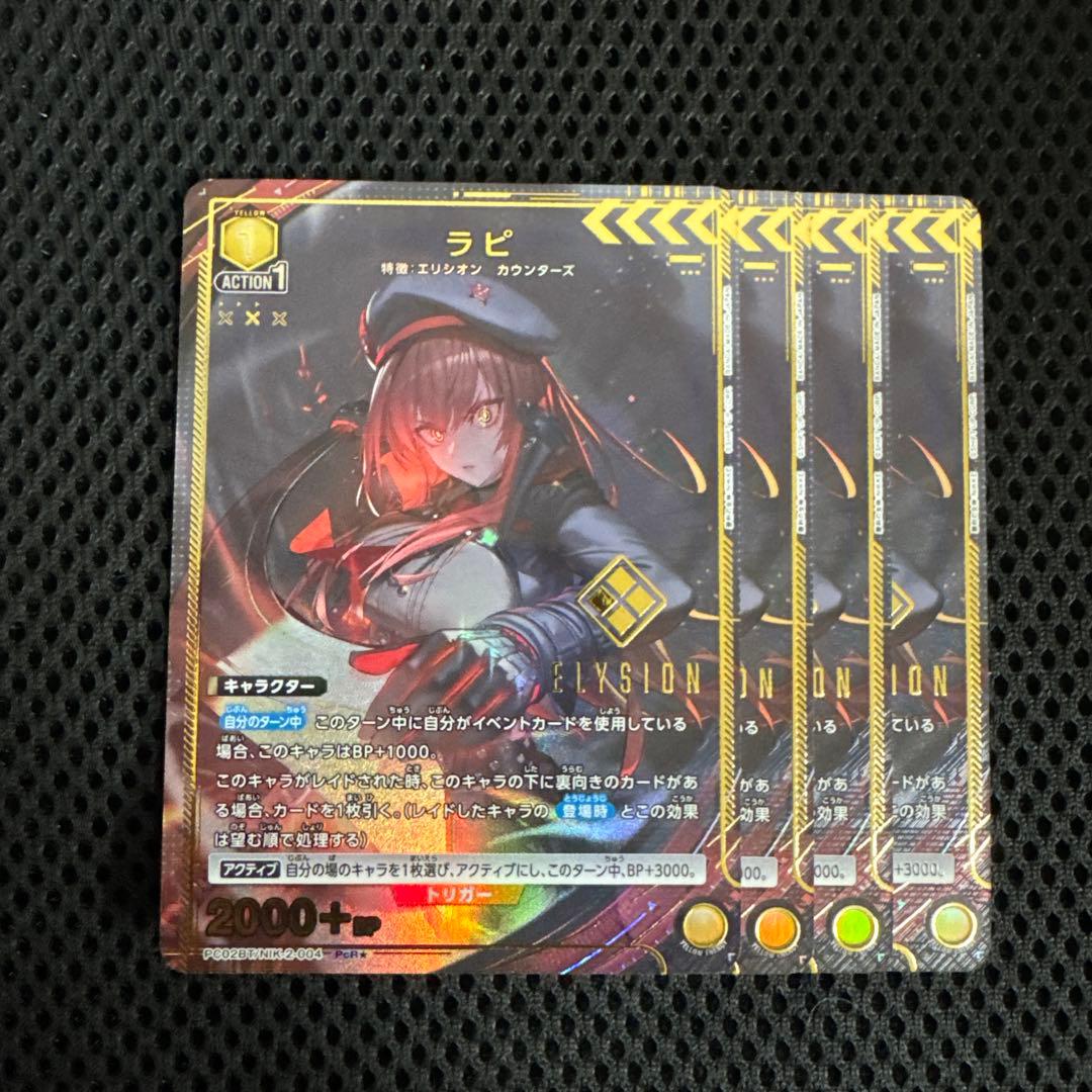 ユニオンアリーナ ラピ 4枚 PcR★ NIKKE パラレル