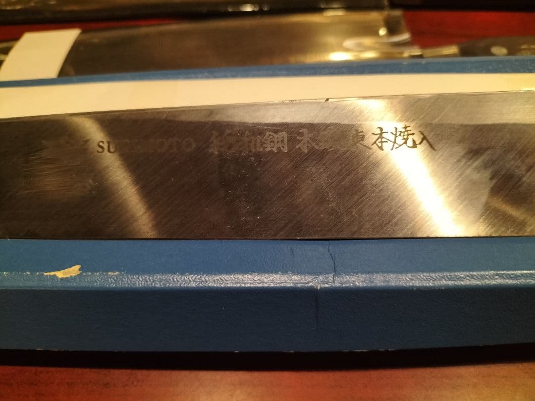 東京杉本 柳刃包丁純和鋼 本焼入 牛刀2130 2124 2117セット