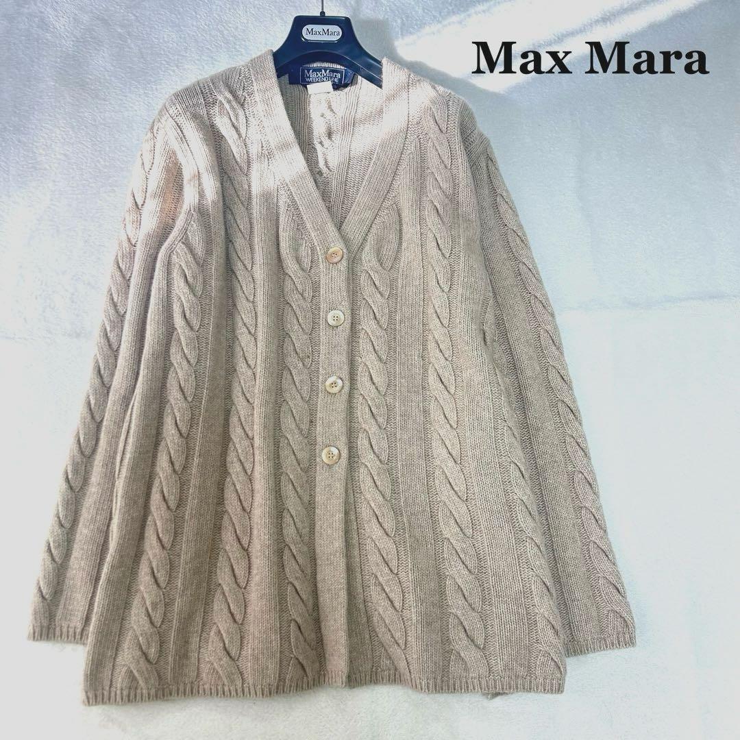 美品✨マックスマーラ　カシミヤ　アンゴラ　ふんわりケーブルカーディガン　ベージュ